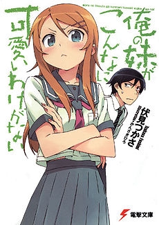 Ore no Imouto