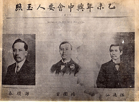 From left to right: Tse Tsan-tai, Yeung Ku-wan (President), Sun Yat-sen, three of the earliest revolutionaries