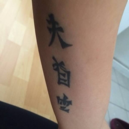 A man wrote Hanzi wondering what his girfriend's tattoo meant. I'm sure he wasn't happy with the answer: 夫 (man/husband), 首 (head/neck), 空 (empty/void) = "I married a moron." 