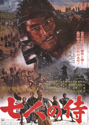 Original poster for the movie. Kikuchiyo is featured prominently (top), while Kambei is front and centre of the team (bottom).