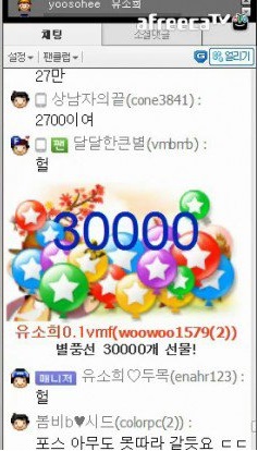 Star balloons as seen in the live chat box.