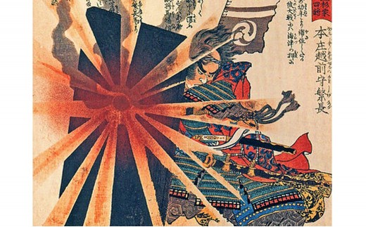 Utagawa Kuniyoshi painting of the lost Honjo Masamune sword,  lost Samurai sword of power