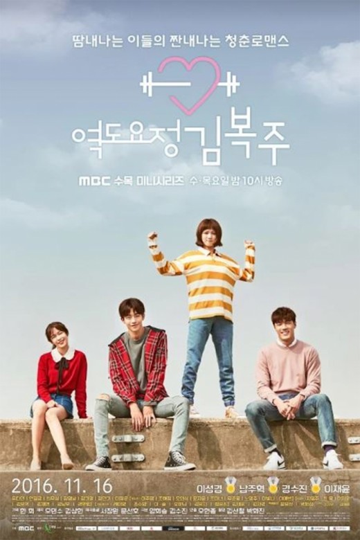 Lee Sung Kyung Latest KDrama: Weightlifting Fairy Kim Bok-Joo / MBC TV