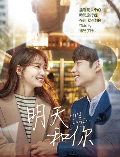 Shin Min Ah Latest KDrama: Tomorrow With You / tvN