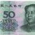 50 yuan (New) 50 yuan (New)