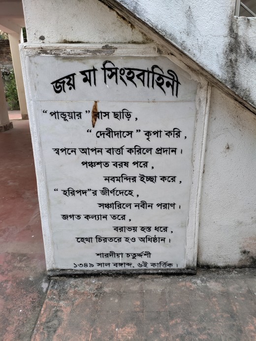 The stone plaque describing the establishment of Singha Vahini temple; Panchthupi The stone plaque describing the establishment of Singha Vahini temple; Panchthupi