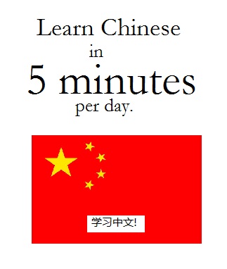 Learn Chinese in only 5 minutes per day! 
