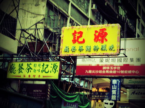 Some store signs in Hong Kong 
