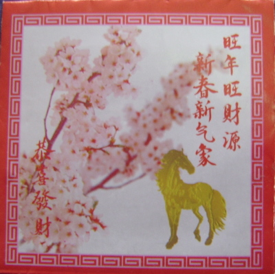 Main motif: Year of the Horse