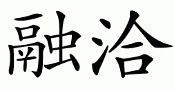 harmony