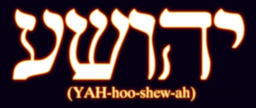 The Name of Jesus writen in Hebrew with the english phonetic pronunciation beneath.