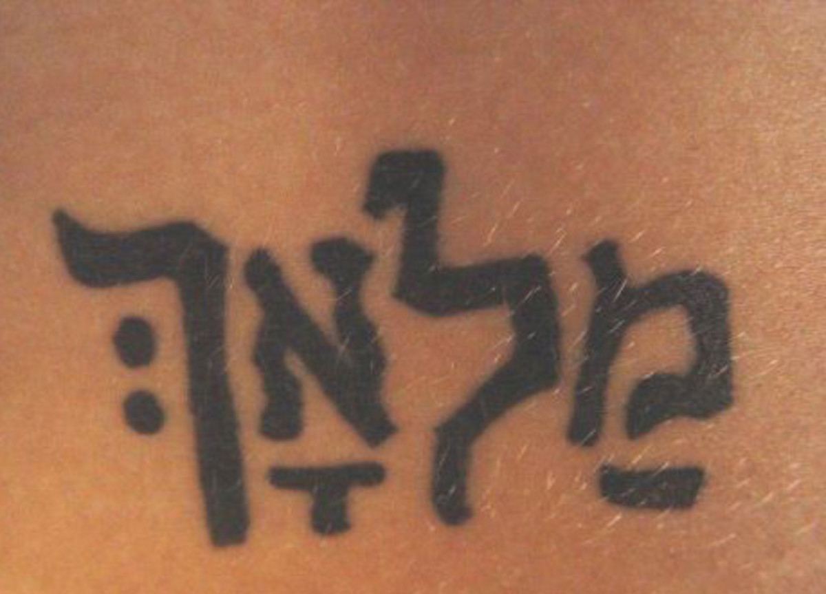 How to write trust in hebrew