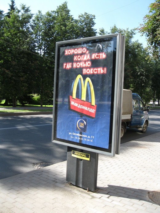 Sign in Veliky Novgorod, Russia advertising a local McDonald's restaurant.