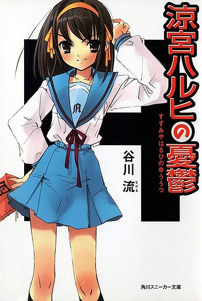 The Melancholy of Haruhi Suzumiya, changing your world one day at a time.  Or something.