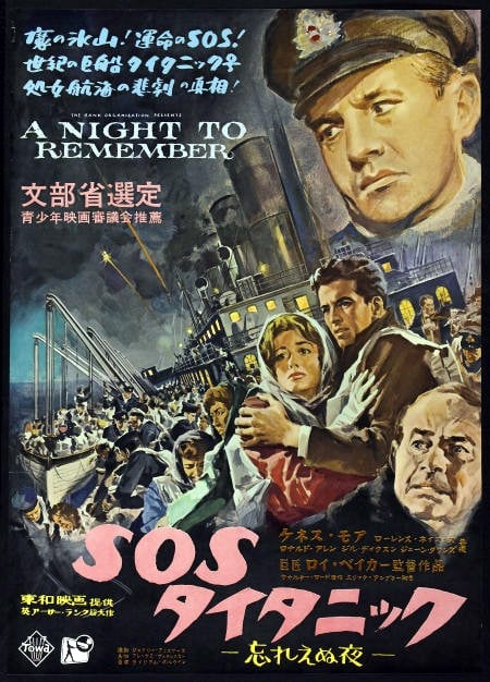 A Night to Remember (1958) poster