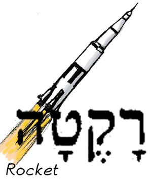 Ben-Yehuda died well before the space age.  A living language needs a natural way to keep its vocabulary up with current events.
