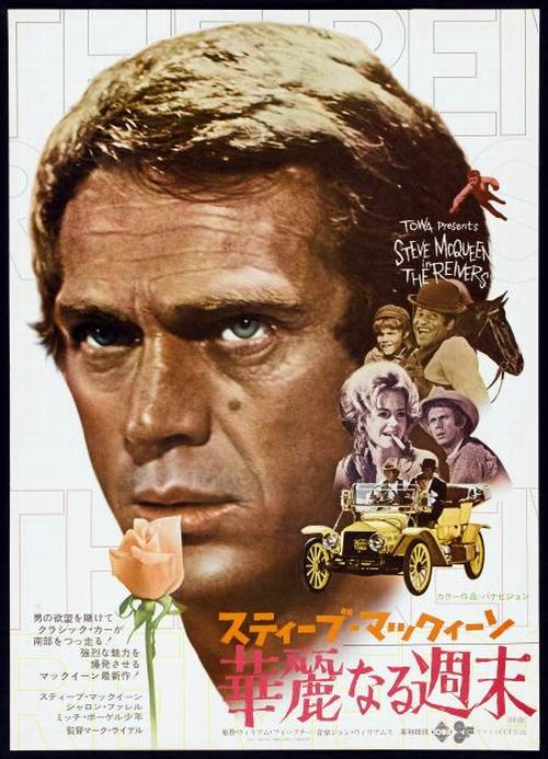 The Reivers (1969) Japanese poster