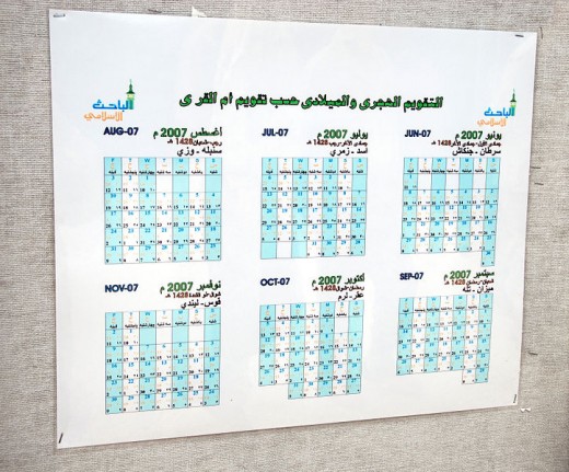  GUANTANAMO BAY, Cuba - Calendars written in Arabic remind detainees of important religious holidays and periods. Calendars are displayed throughout the recreational area regardless of camp location. Oct. 4, 2007. (JTF Guantanamo photo by Navy Petty 