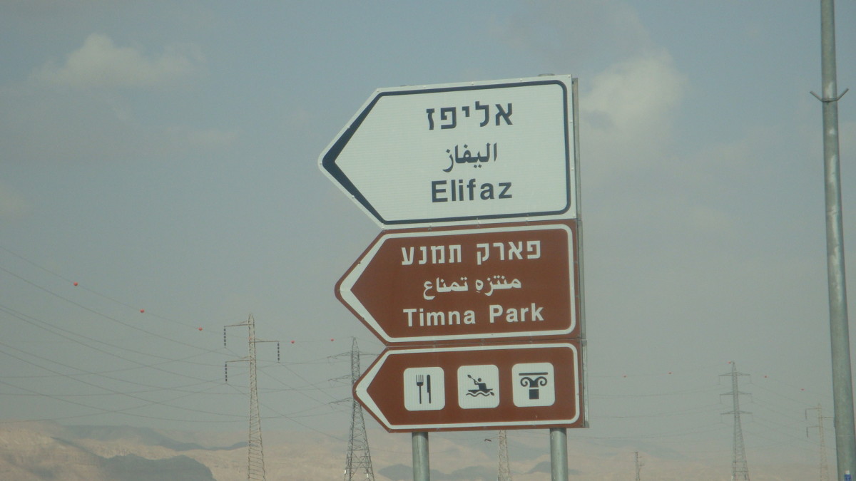 The highway sign to Timna Park - Image is the property of Comfort Babatola - Copyright Protected