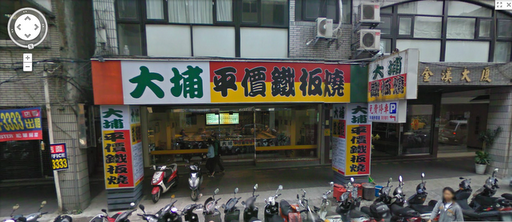 This teppanyaki restaurant in Taiwan has really ugly graphic design, but is hugely successful because their restaurants always feature really wide storefronts. (The storefront is two cars long!)