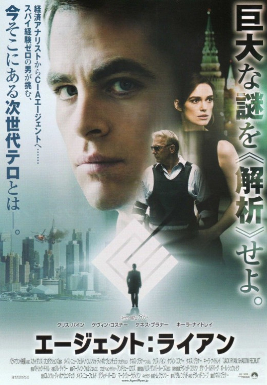 Jack Ryan: Shadow Recruit (2014) Japanese poster