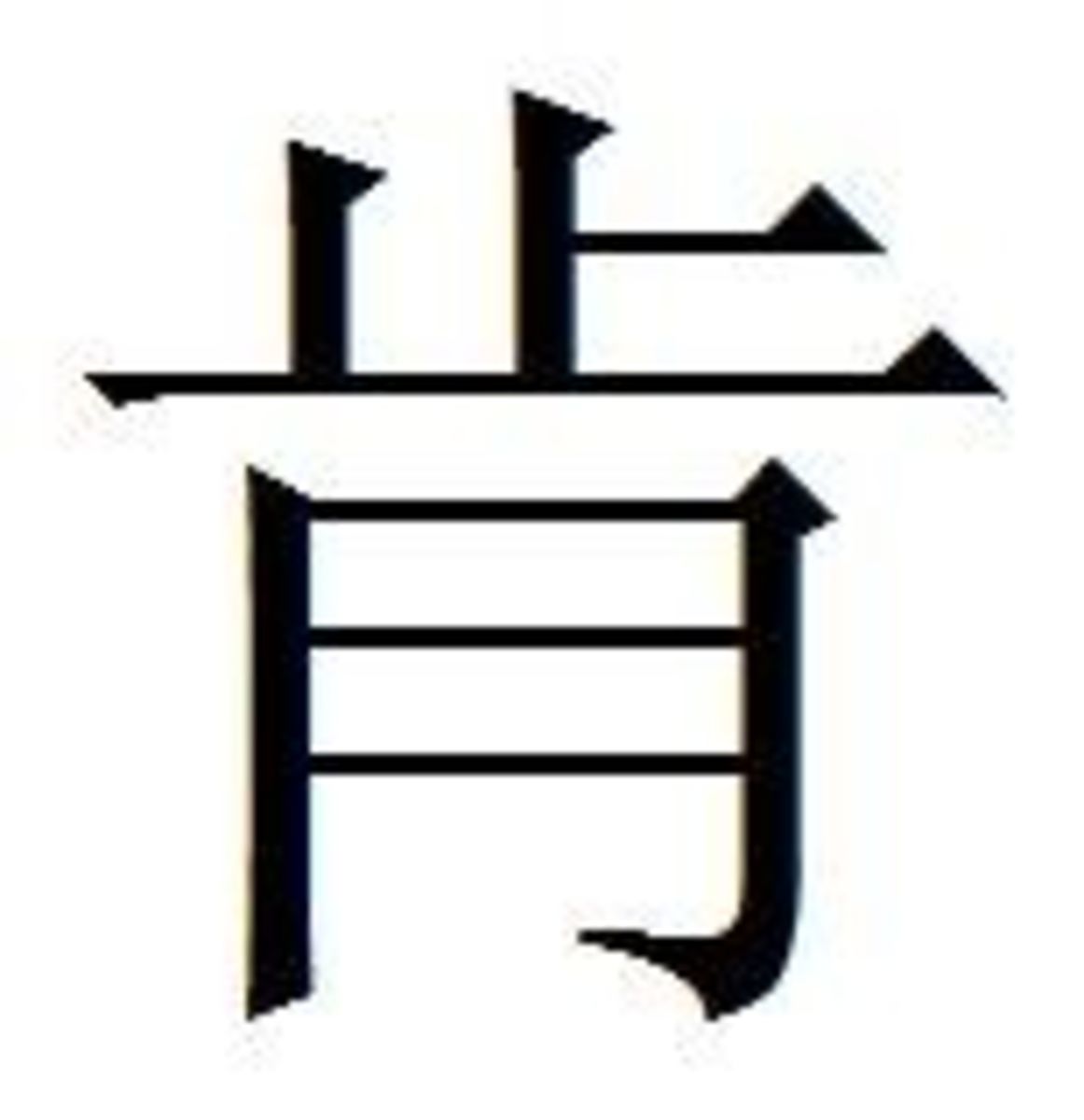 Write my name chinese letter