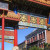 The Gate of Harmonious Interest was built in China and erected in Victoria in 1981. The Gate of Harmonious Interest was built in China and erected in Victoria in 1981.