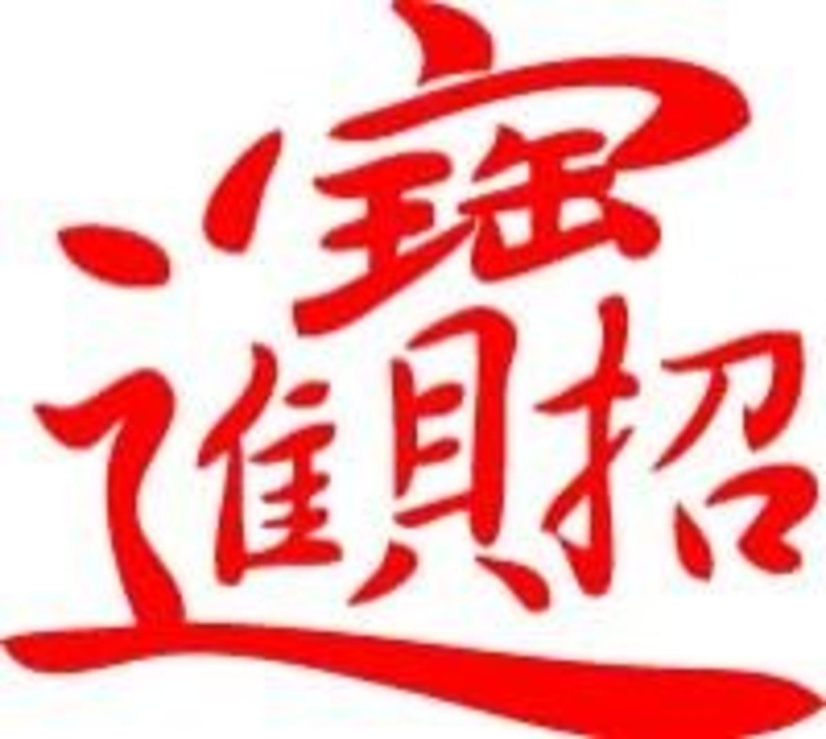 Chinese Happy New Year word art graphic